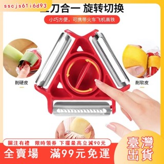 臺灣出貨 家用削皮刀土豆不銹鋼水果蔬去皮器刨刀可旋轉三閤一多功能削皮器 日本削皮器 多功能刨刀 削皮水果刀 刨刀器