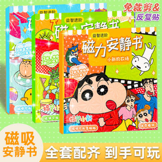 立體戳戳畫 戳戳畫 戳戳繡 蠟筆小新磁力安靜書 多種主題 創意DIY玩具 14歲以下兒童適用