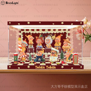 ❤️泡泡瑪特 Twinkle 來自星星的禮物係列 亞克力防塵收納盒公仔展示盒 模型收納盒 壓克力防塵罩 積木模型手辦