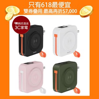 PHILIPS 飛利浦 FunCube 2.0 放心充多合一磁吸行動電源Type-C DLP4348 現貨 廠商直送