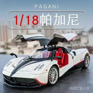【店鋪熱銷】超大號帕加尼風神鋅鋁閤金汽車模型1比18中國龍超級跑車男孩玩具