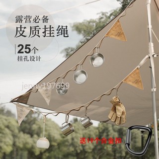 ❤臺灣出貨❤戶外帳篷皮革天幕配件露營掛繩晾衣繩多功能便攜戶外露營掛繩可開票