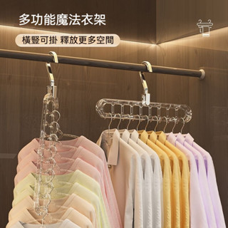 褲子摺疊收納 衣架 造型衣架 掛衣架 曬衣架 無痕衣架 多功能九孔衣架 家用宿舍摺疊衣服晾衣架 旋轉防滑衣服收納
