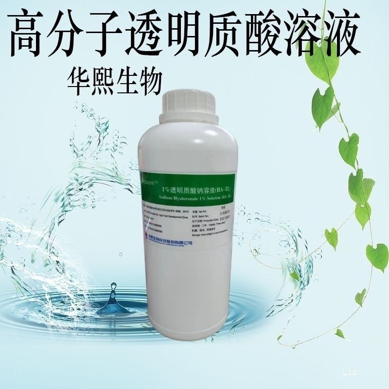 ✨華熙生物1%高分子透明質酸溶液大分子玻尿酸透明質酸補水保溼25.05.23