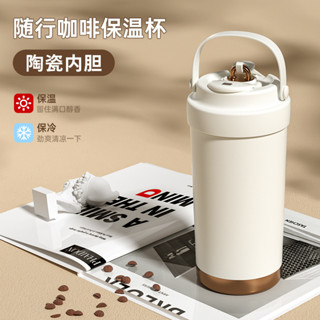 500ml 保溫瓶 陶瓷保溫杯 咖啡手搖皆可 不留味 陶瓷咖啡杯 陶瓷隨行杯 咖啡隨行杯 咖啡保溫杯 珍珠奶茶杯 雙飲杯