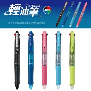 PILOT 百樂 BKAB-45F 四色輕油舒寫筆 三色 輕油 舒寫筆 三色筆 四色筆 黑色 紅色 藍色 筆芯 多功能