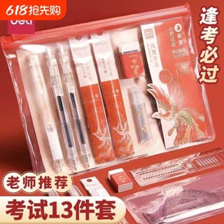 文具用品 質感文具 文具小物 得力龍騰青雲考試套裝透明中考專用文具高考加油勵志全套公務員專升本金榜題名禮盒備考塗卡