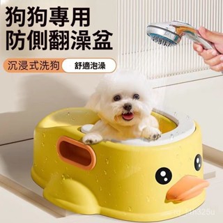 【限時特賣】寵物洗澡盆 便攜式戶外泡澡桶 可折疊洗澡盆狗狗洗澡盆寵物洗澡盆小型犬專用防側翻浴缸鴨子盆貓咪泡澡浴盆桶