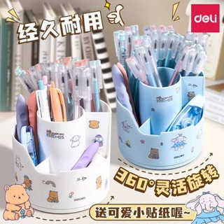 筆筒 造型筆筒 得力旋轉筆筒兒童桌面360度轉動收納盒多功能男孩女孩書桌創意筆筒小學生高顏值筆桶ins時尚辦公室筆筒大容