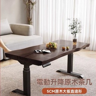 【簡宜生活】桌子 整板實木升降茶几 升降桌 智慧學習桌 工作臺 電動辦公桌 電腦桌 家用實木升降茶几