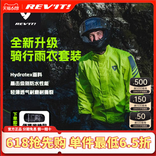 超值速發*機車雨衣 加厚雨衣 成人雨衣 REVIT雨衣機車騎行雨褲防水防暴雨機車颶風4踏板摩旅分體套裝