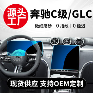 賓士 Benz C級 GLC 汽車中控鋼化膜 導航儀錶貼膜 鋼化玻璃膜 強化玻璃膜 螢幕保護貼膜 靜電吸附
