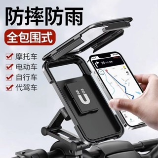 2025新款電動電瓶機車手機架導航腳踏車車用防水機支架20250528
