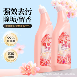 立管家香氛潔廁劑強效型潔廁靈去汙除垢去除異味馬桶清潔劑潔廁液