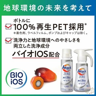 ξ✿百玖香✿日本境內 花王 KAO ATTACK ZERO 濃縮洗衣精 去汙 除臭 滾筒 室內晾衣