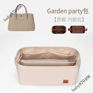 HERMES 愛馬仕 Garden party 包包內膽內襯花園3036內袋內膽包包撐潮帛製造