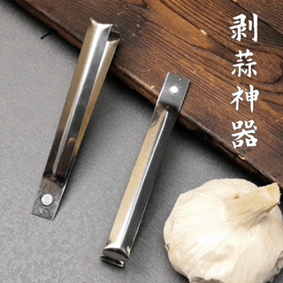 剝蒜神器 剝蒜器 剝蒜夾子304不銹鋼剝大蒜夾子神器家用商用剝拔皮器拔毛器鑷子