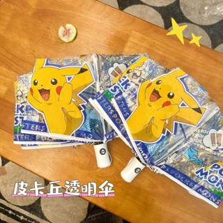 【現貨】皮卡丘透明雨傘折迭學生創意加厚三折手動全自動清新結實超耐用 超流行熱銷禮物 送朋友