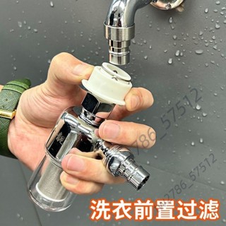 【臺灣熱銷】洗衣機過濾器 水龍頭過濾網 自來水垢過濾器 可拆洗馬桶 淨水器 花灑專用