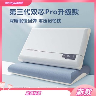 現貨速發深睡記憶枕頭Pro 慢回彈護頸枕頭 記憶棉枕芯柔軟 零壓雲朵枕 涼感枕頭 深睡記憶枕 高 成人枕頭 兒童低枕