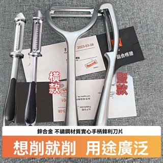【廚房必備】削皮神器 刮皮刀德國外貿尾貨不鏽鋼削皮刀廚房家用去皮神器水果蔬菜瓜刨削皮器 刨皮刀 菜刨刀 刨刀 刮皮刀 廚