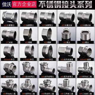 臺灣出貨不銹鋼接頭304 水管接頭不銹鋼 4分6分內外絲直接對絲內絲彎頭三通熱水器配件