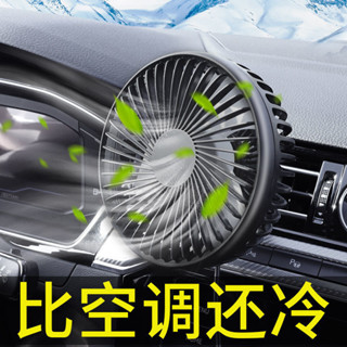 車用電風扇12v大貨車24v汽車用強力製冷空調降溫usb出風口小風扇 250605