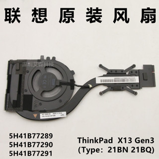 全新原裝 聯想 ThinkPad X13 Gen3 風扇散熱器模組 5H41B77290/1