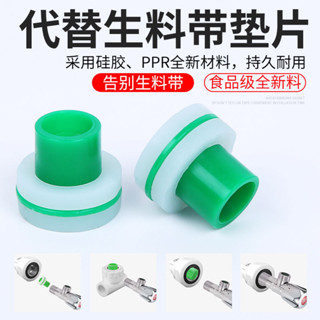 【臺灣發貨】水龍頭免生料帶膠墊4分密封膠圈替代生料帶代替品三角閥ppr管配件