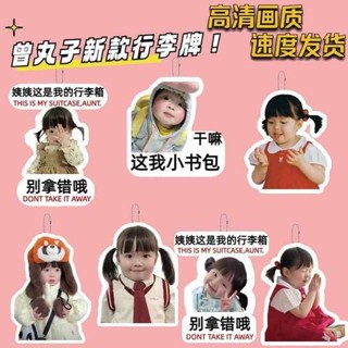 行李吊牌 韓國 行李牌 曾婉之吊飾 幹嘛這我小書包行李箱掛牌曾丸子同款行李牌揹包掛飾