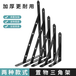 【臺灣熱銷】三角架三腳架置物架牆壁上固定隔層擱板直角鐵支撐架三角支架托架