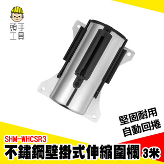 壁掛式紅龍柱 紅龍線帶 壁掛式伸縮圍欄 圍籬 伸縮門欄 警示帶 不鏽鋼圍欄 安全圍欄 警戒線 3米 SHM-WHCSR3