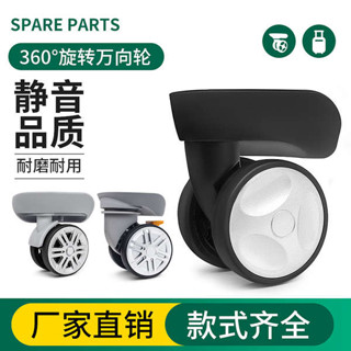 行李袋輪子 行李箱輪胎 行李箱輪 行李箱拉桿箱輪子配件萬向輪密碼旅行箱皮箱滾輪軲轆維修替換通用