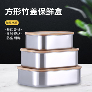 密封日式保鮮盒飯盒便噹盒竹木蓋保溫不銹鋼冷藏加厚收納冰箱戶外