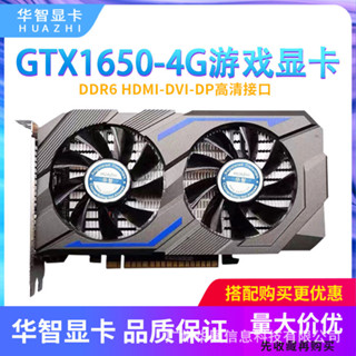 現貨#優品速發 ]全新華智GTX1650遊戲4GB顯示卡DDR6吃鷄遊戲臺式機電腦質保2年顯示卡 CPU