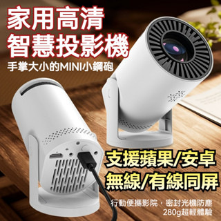 🔥現貨🔥無線投影機 高畫質投影機 支援手機投屏衕屏 內建軟體【白墻可投】迷你投影機 投影儀炮筒 便攜微型傢LED投影儀