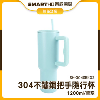 冰霸水壺 吸管保溫杯 保溫杯 可愛水杯 外帶杯 SH-304SBK02 冰壩杯 隨身杯 環保杯 珍奶隨行杯 手把冰霸杯