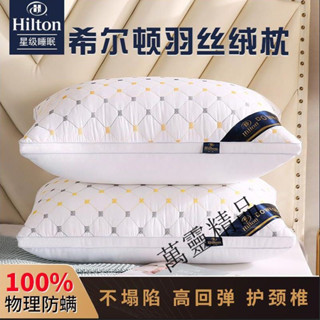 【萬靈精品】 限時下殺 希爾頓酒店枕頭枕芯羽絲絨枕柔軟學生一對裝護頸單人成人家用套裝