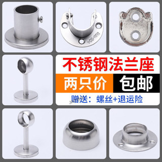 ✨ 購滿99出貨✨廠家直銷 衣櫃掛衣桿託固定配件不鏽鋼管座底座法蘭座晾衣桿毛巾桿支撐管託