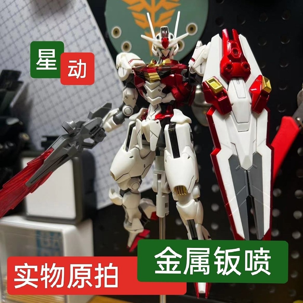 星動板噴HG風靈高達1/144水星的魔女主角機AERIAL拼裝模型/mx/MX