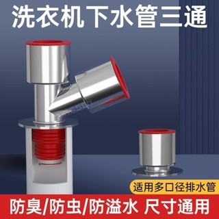 洗衣機下水管通用加長三通專用地漏接頭防漏#洗衣機下水管通用加長三通專用地漏接頭防漏#Z66