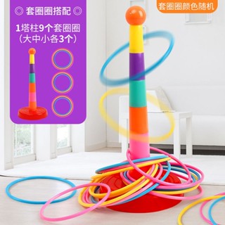 親子互動投擲套圈圈套塔室內戶外幼兒園小孩比賽遊戲兒童益智玩具20250523