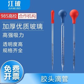 【可打統編】玻璃膠頭滴管吸管帶刻度實驗器材手捏式計量吸管透明加厚玻璃醫用