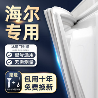 【3.2萬人收藏】適用海爾BCD冰箱門密封條門膠條磁條門封條邊皮條密封圈萬能通用
