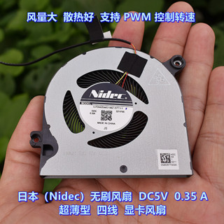 日本（Nidec）超薄型 無刷風扇 DC5V 筆電風扇 顯卡風扇