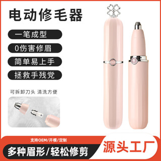 電動修眉器女士修眉筆自動修眉刀剃毛儀眉毛修剪器mmj526