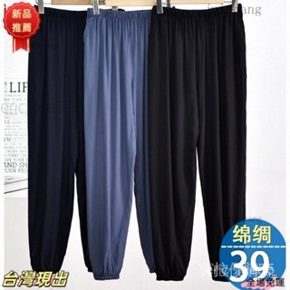 現.貨 快.出 中老年運動褲男休閒防蚊莫代爾燈籠褲男士寬鬆束腳爸爸褲子夏季薄 花花 の