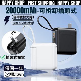 【臺灣現貨⚡最低價】行充20000mAh 插頭充電行動電源 自帶雙線 行動電源 小行動電源 行動旅充 行充 隨身充 旅充