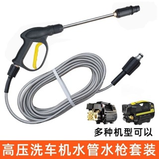 【臺灣出貨】家用洗車機 高壓水管 水槍 防爆管 刷車泵 軟管子配件 壓力管槍頭套裝