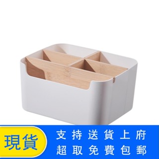 【現貨木盒】可拆卸竹木化妝品收納筐廚房雜物儲物筐客廳茶几桌面木塑膠收納盒